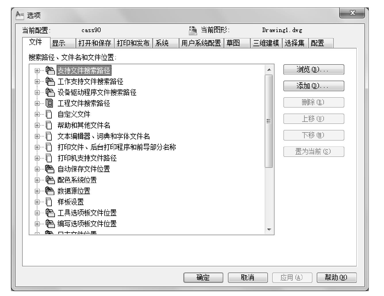 4.4.10 AutoCAD系统配置