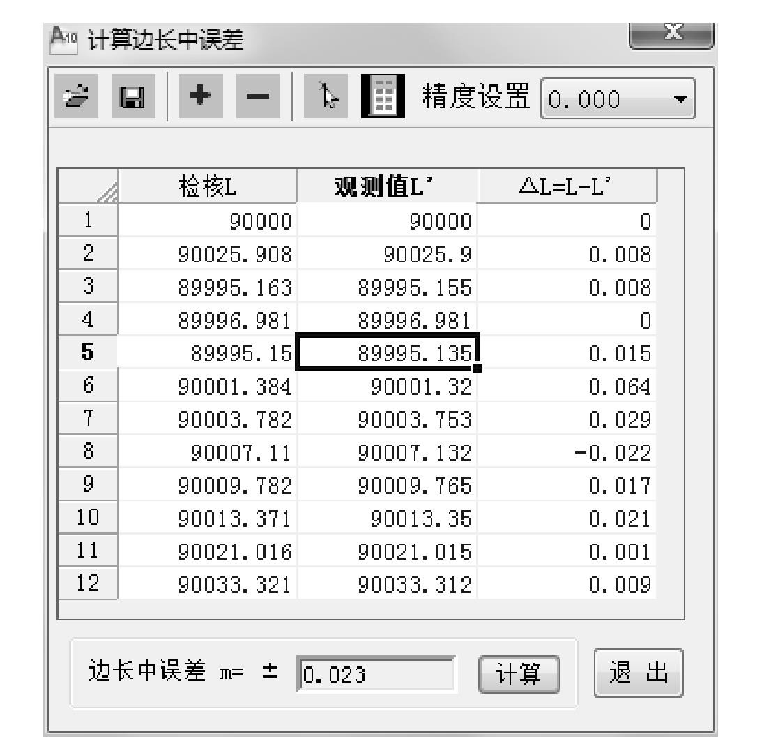 4.13.15 边长误差检查