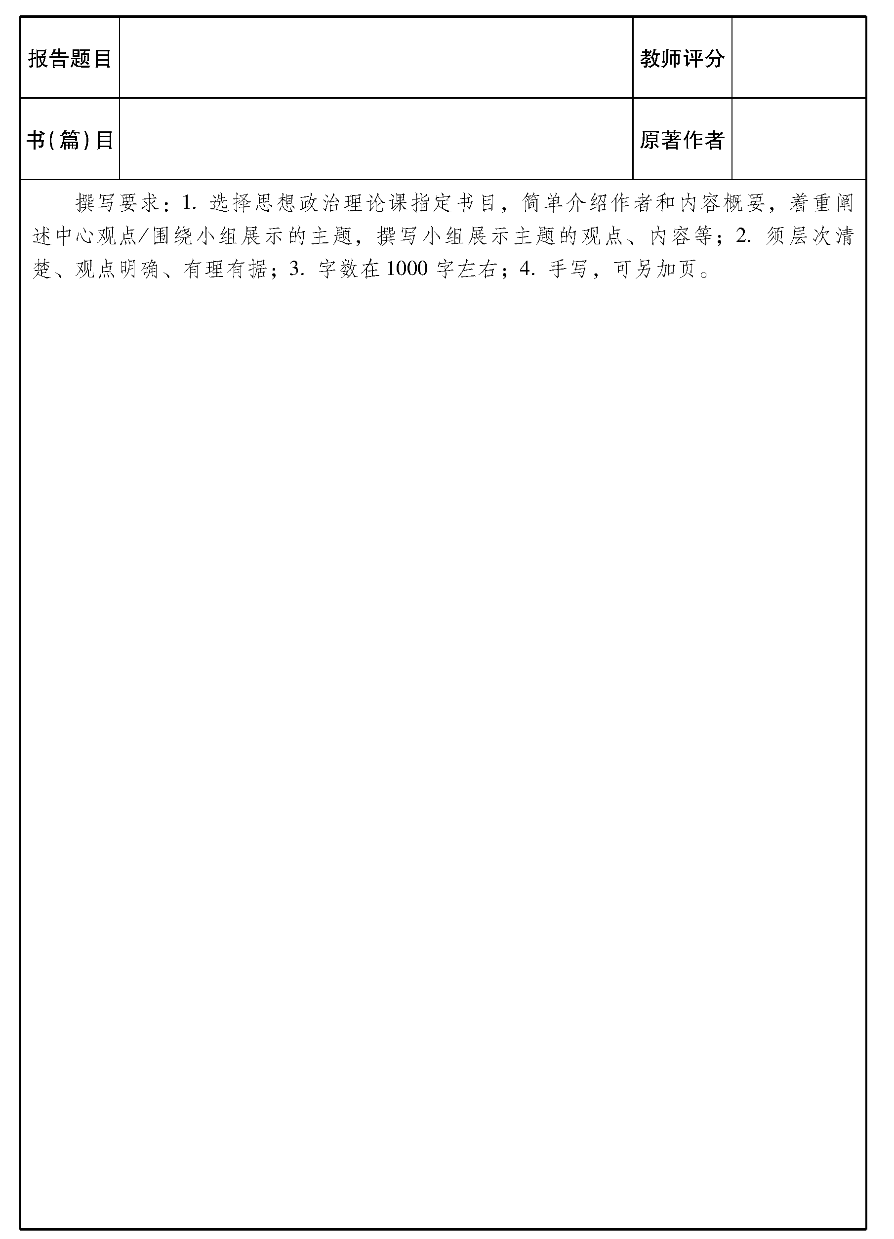 四、我的讀書報告/小組展示