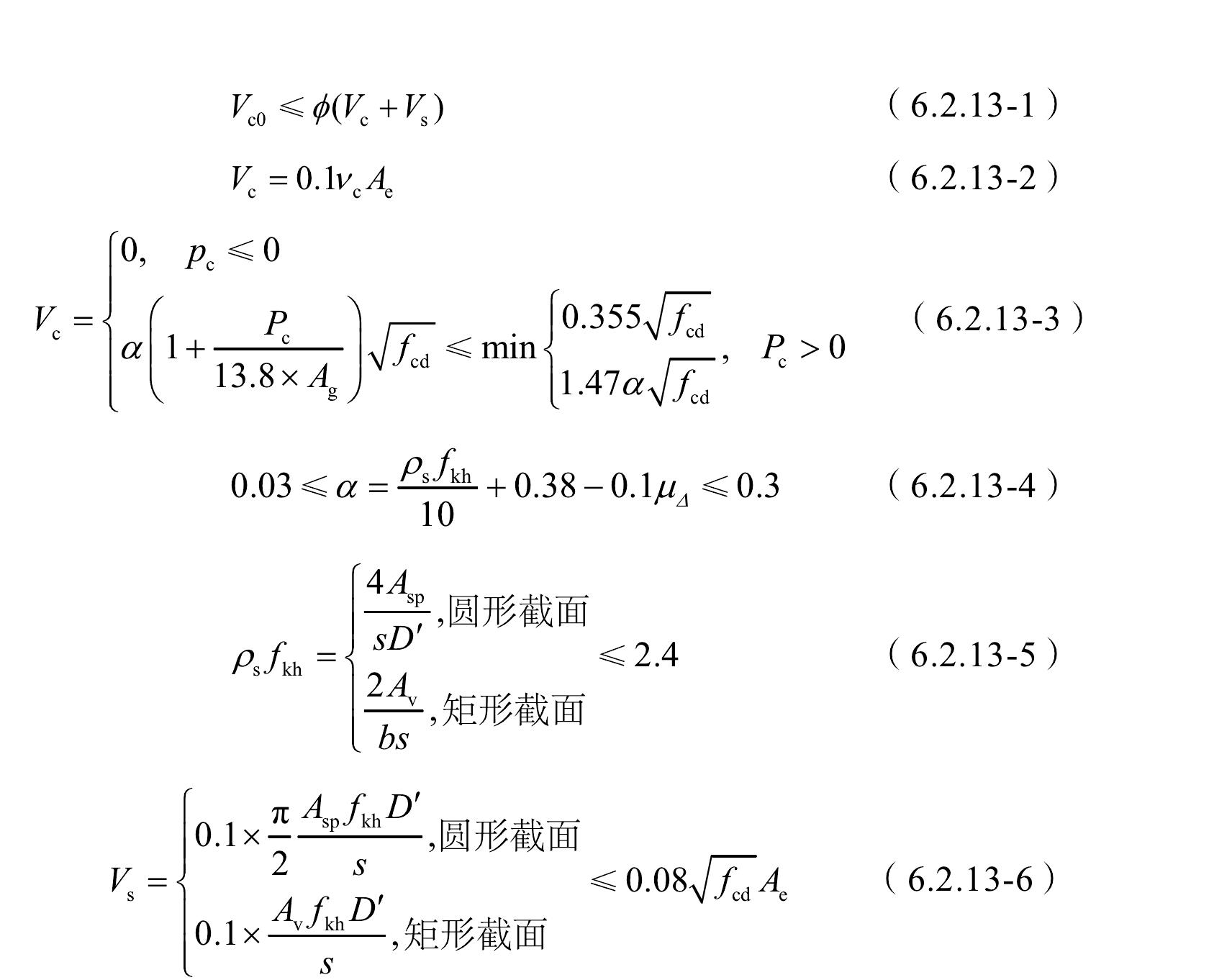 6.2 抗震验算