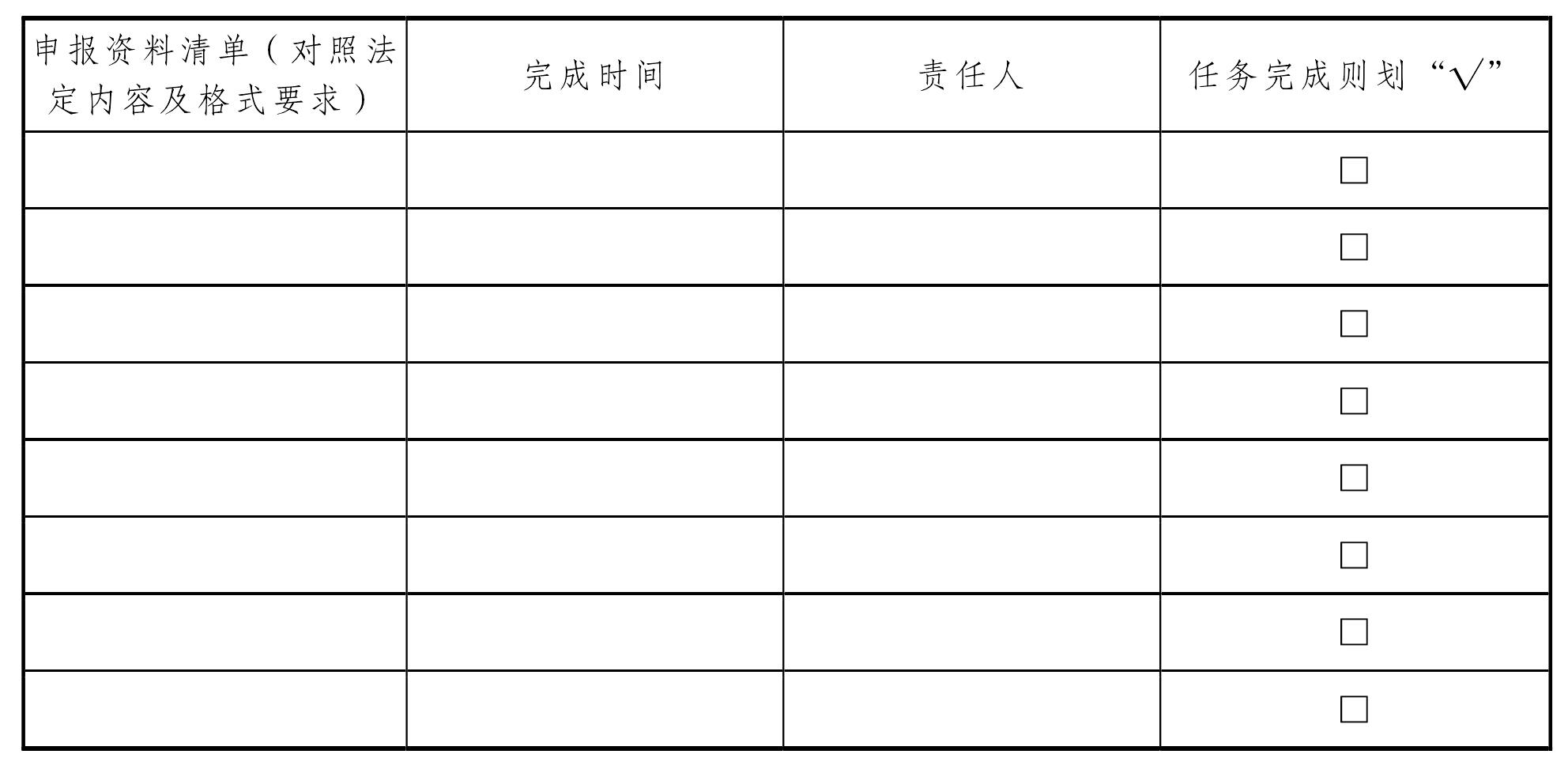 任务五 建筑市场主体资格准入申请