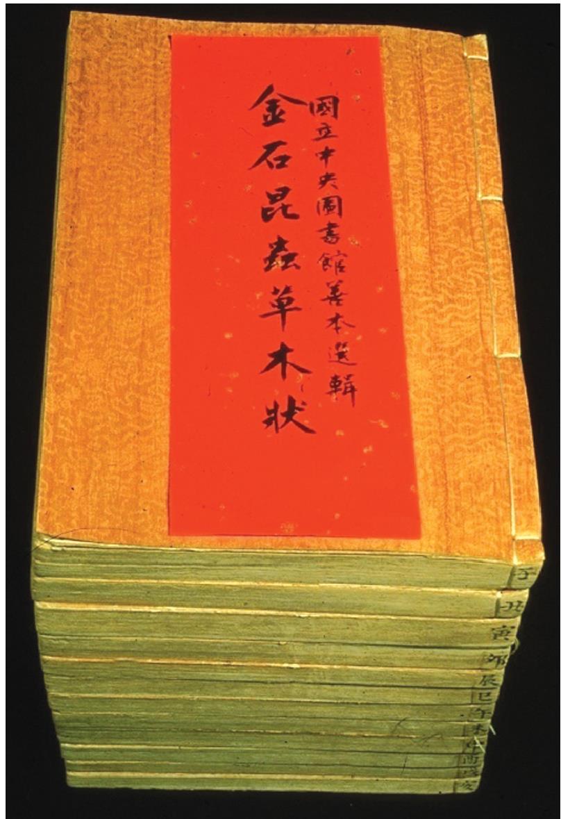 《金石昆蟲草木狀》書影