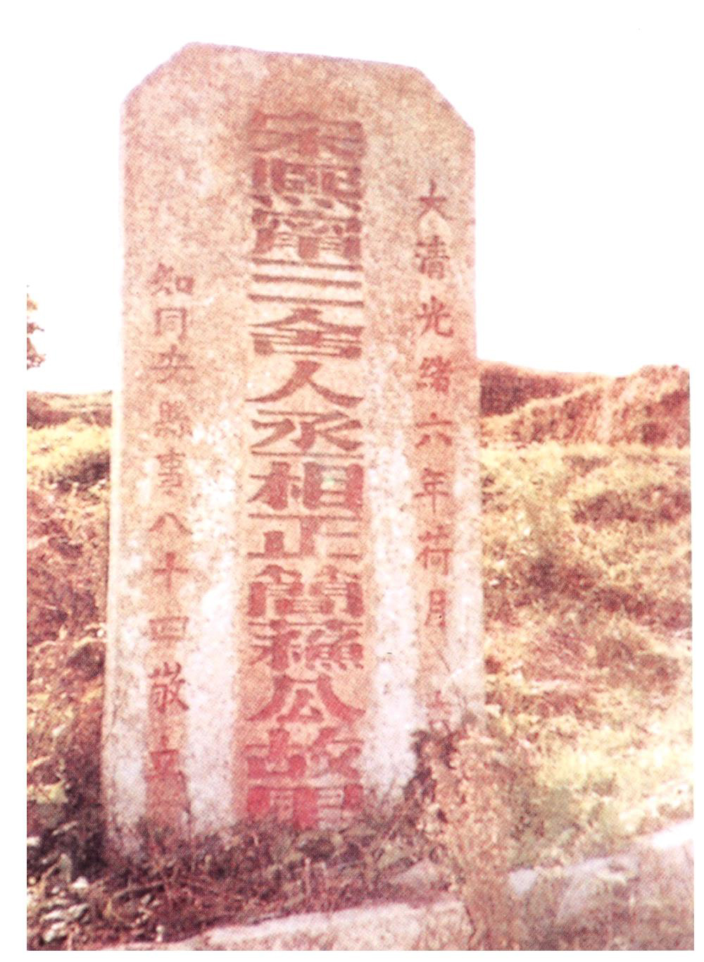 蘇頌故里碑