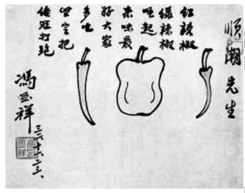 冯玉祥将军赠画