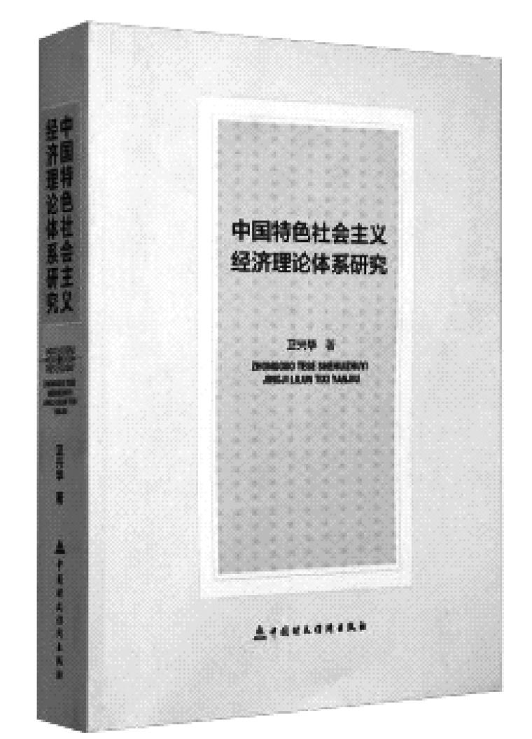 理論經(jīng)濟學的一面旗幟