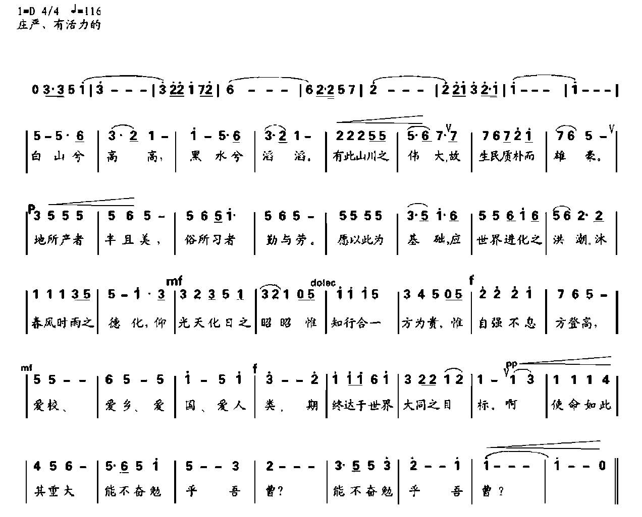 東北大學校訓、?；?、校歌