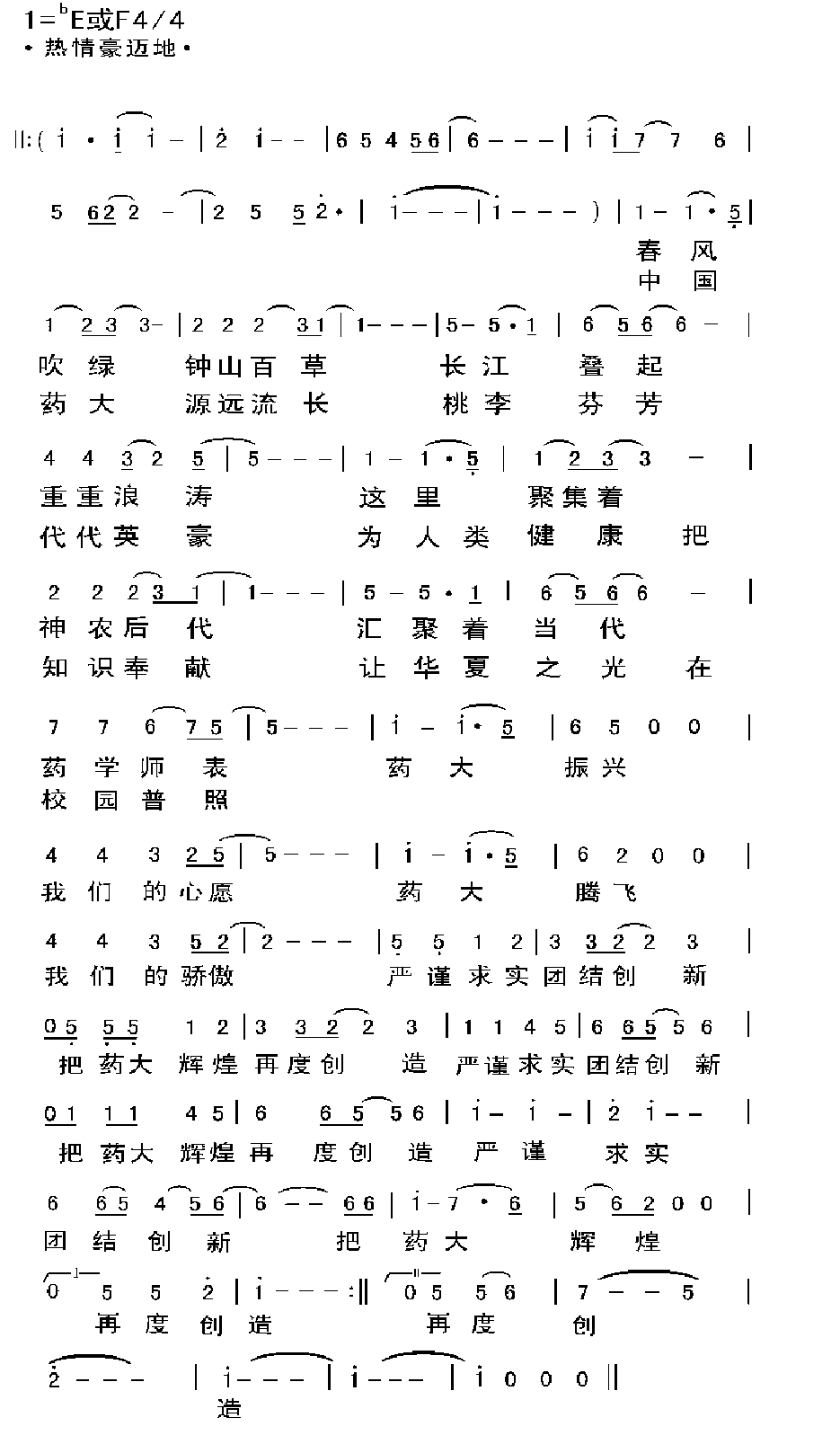 中國藥科大學(xué)校訓(xùn)、?；?、校歌