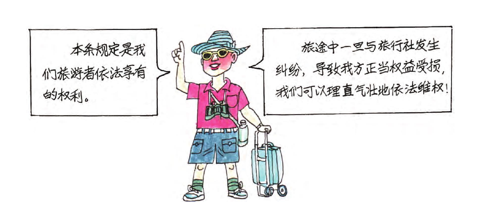 第九條 旅游者有權(quán)自主選擇旅游產(chǎn)品和服務(wù)，有權(quán)拒絕旅游經(jīng)營者的強制交易行為。