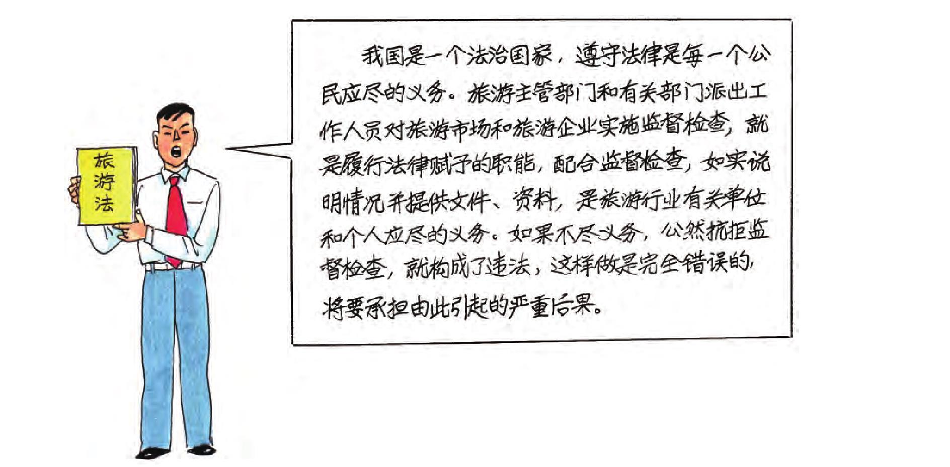 第八十七条 对依法实施的监督检查，有关单位和个人应当配合，如实说明情况并提供文件、资料，不得拒绝、阻碍和隐瞒。