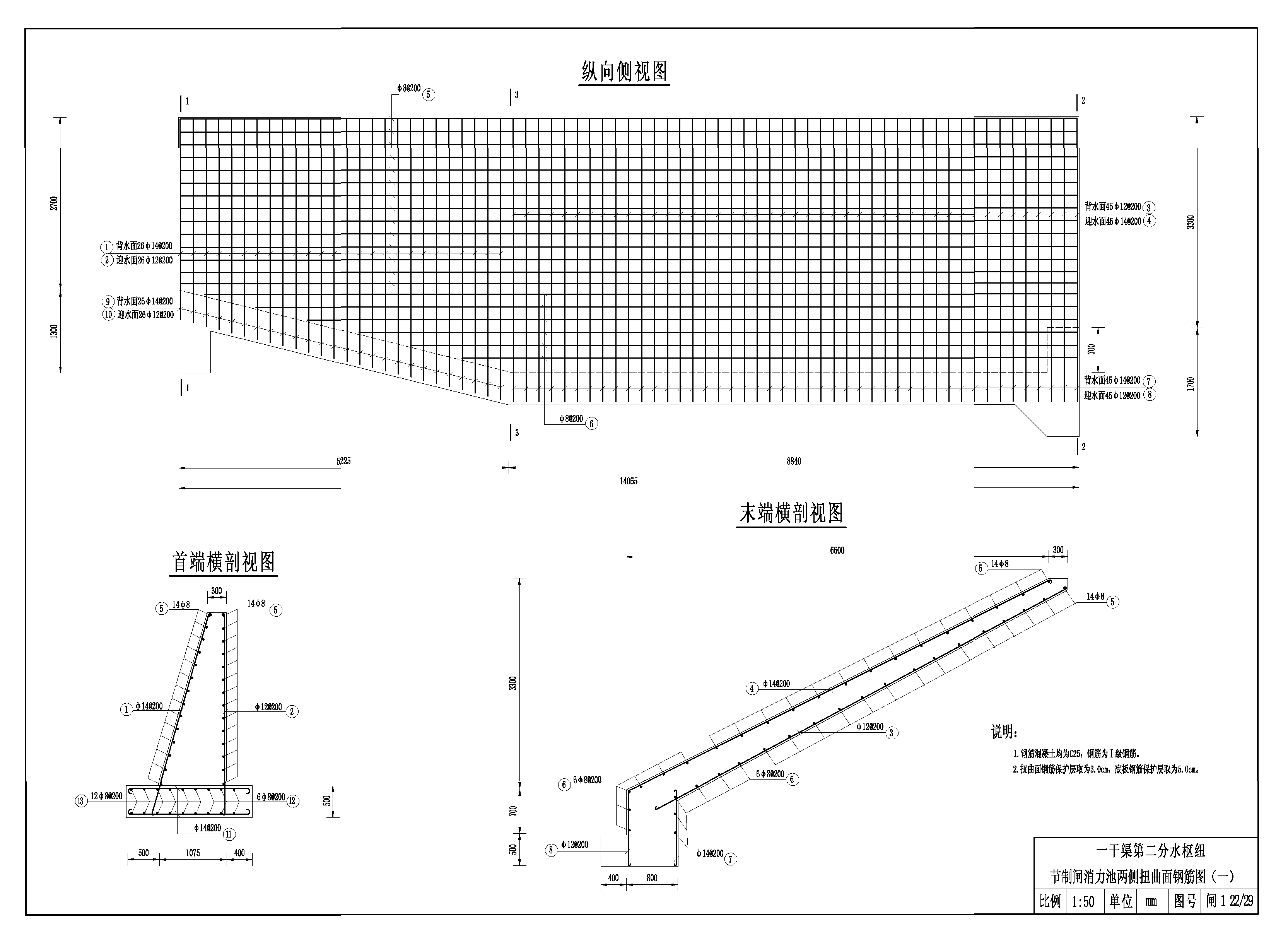 节制闸消力池两侧扭曲面钢筋图(一)