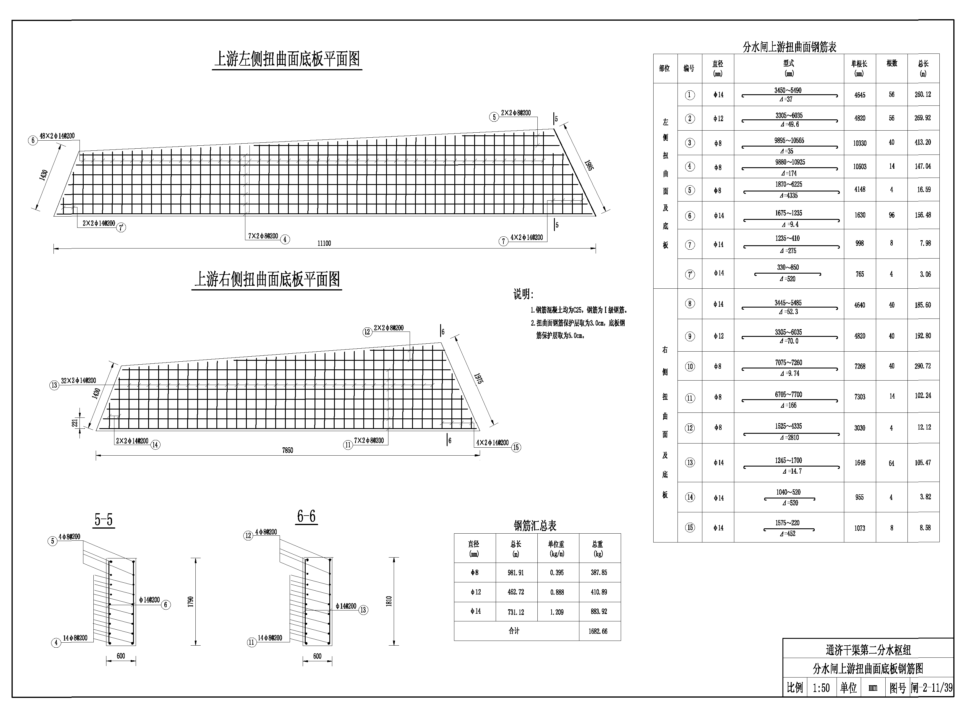 分水闸上游扭曲面底板钢筋图