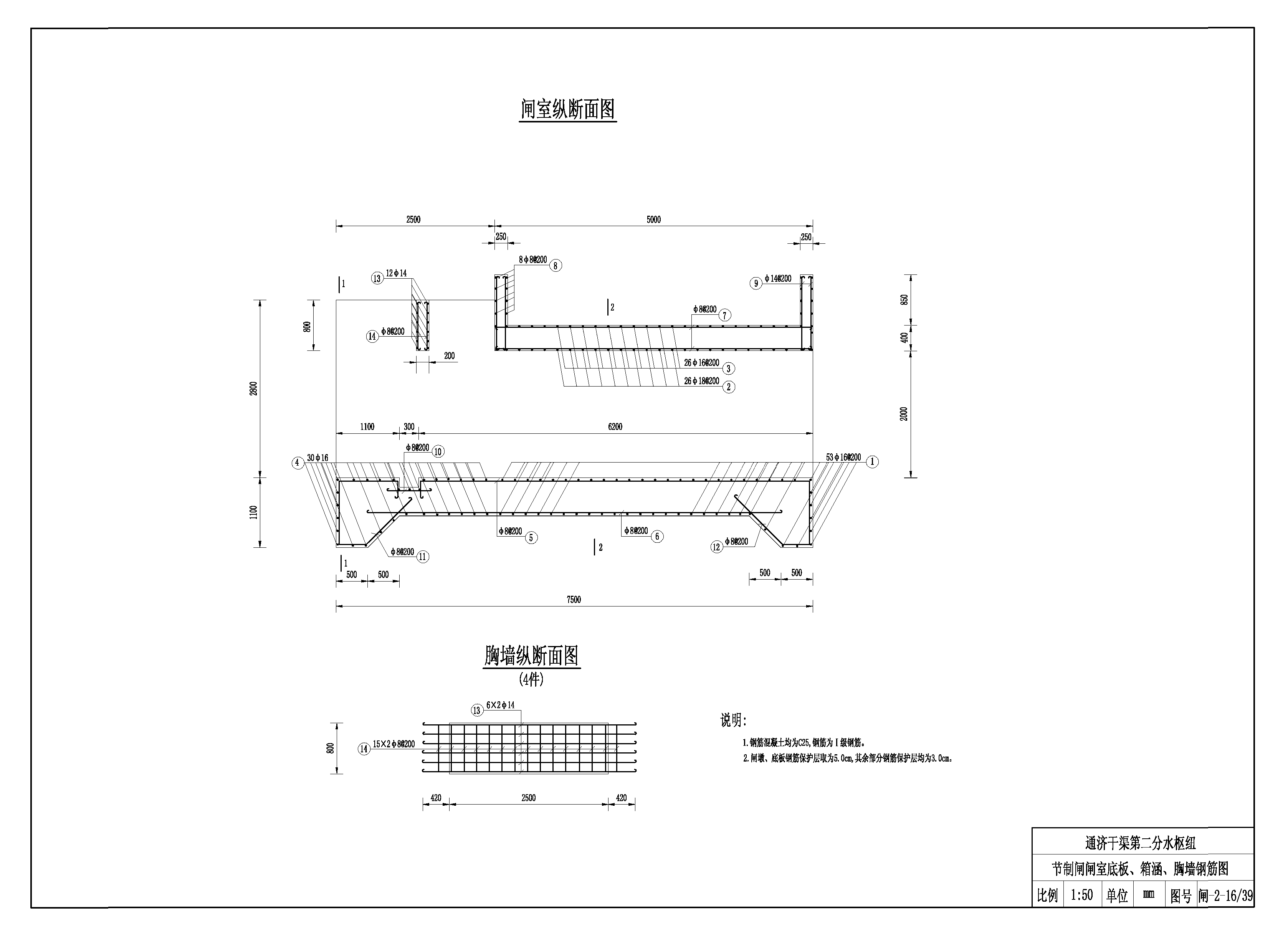 节制闸闸室底板、箱涵、胸墙钢筋图