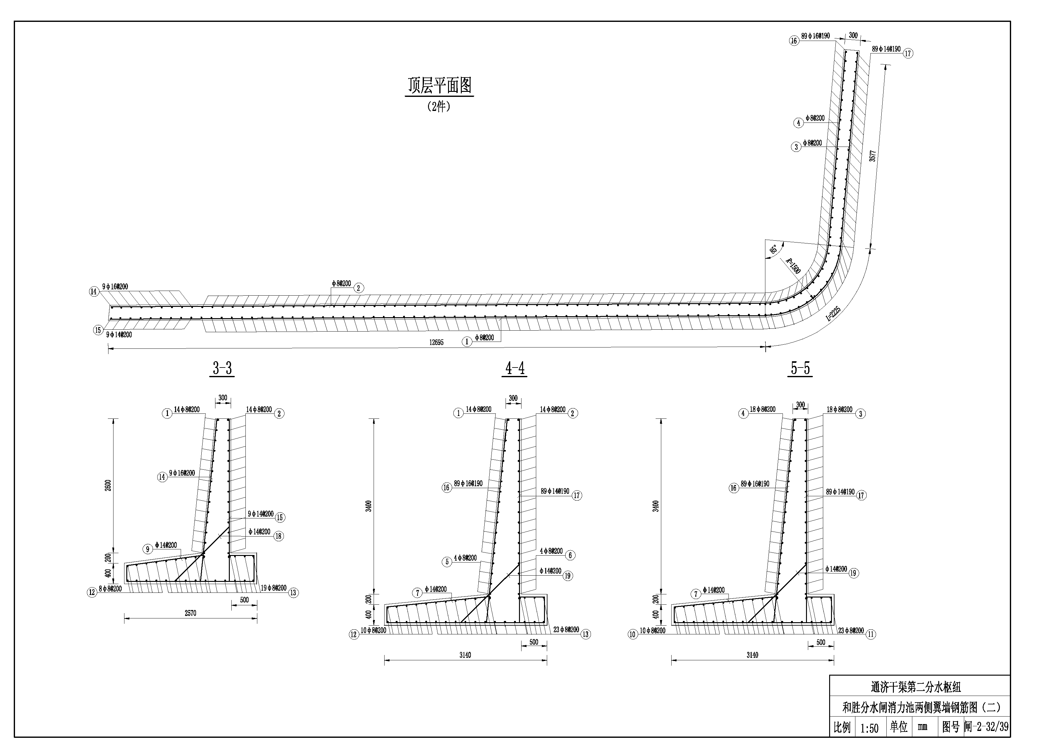 和胜分水闸消力池两侧翼墙钢筋图(二)