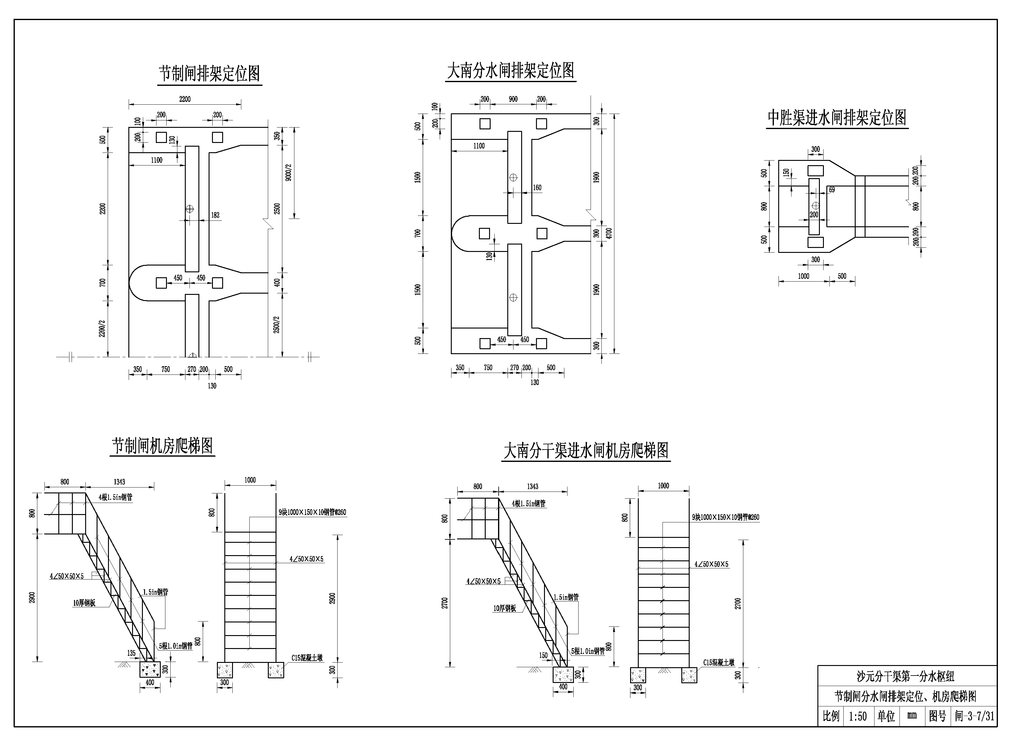 节制闸分水闸排架定位、机房爬梯图
