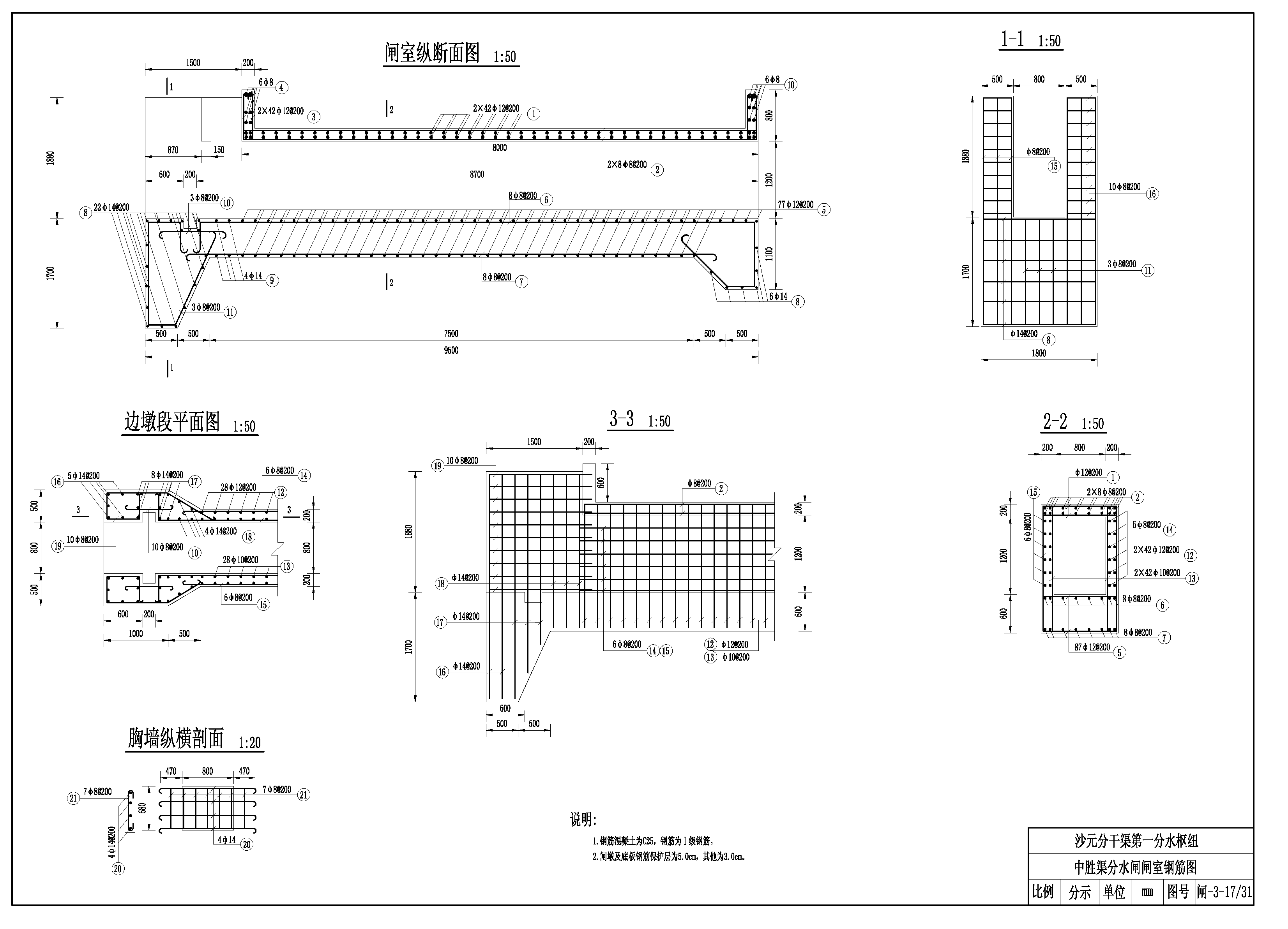 中胜渠分水闸闸室钢筋图