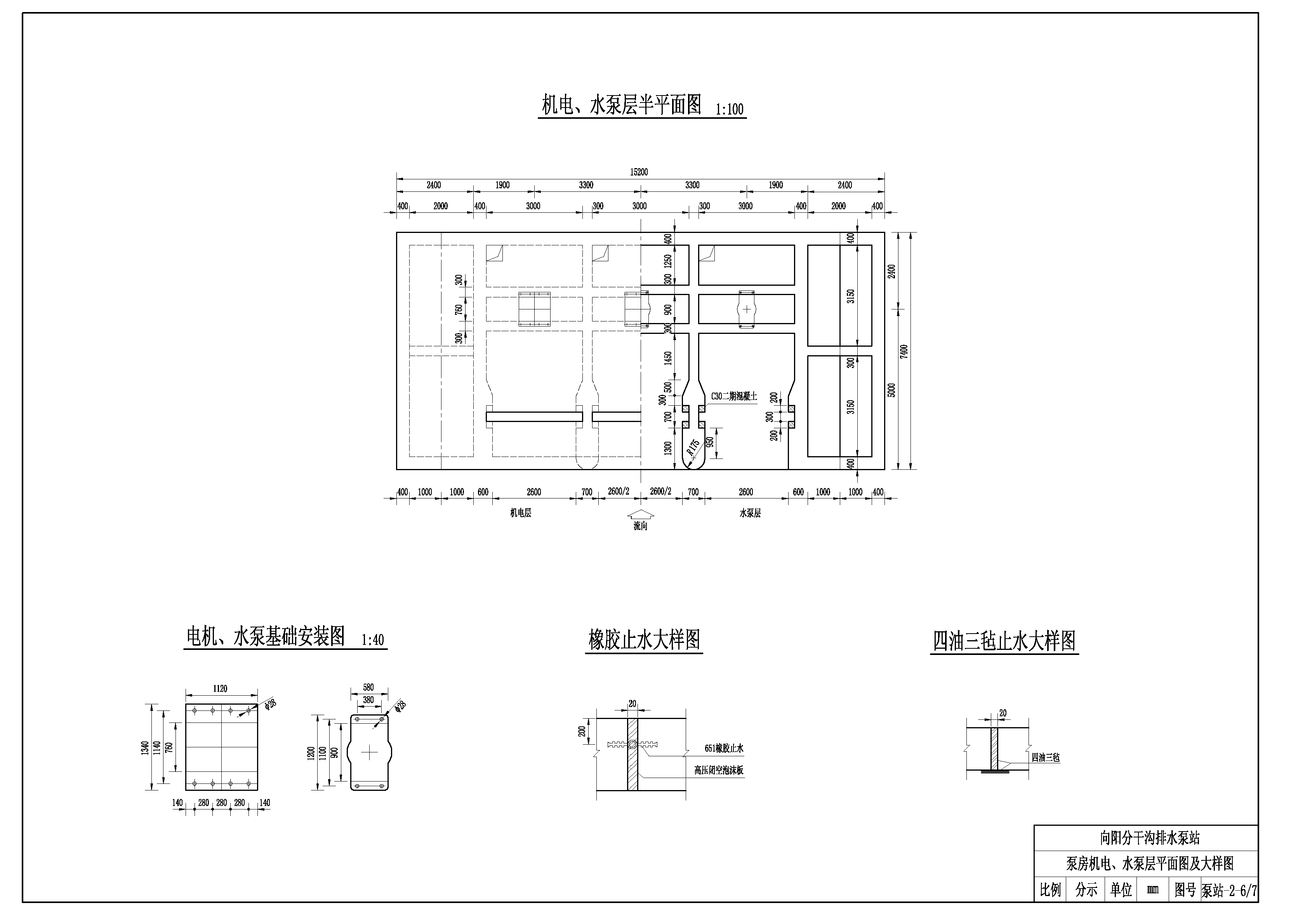 泵房机电、水泵层平面图及大样图