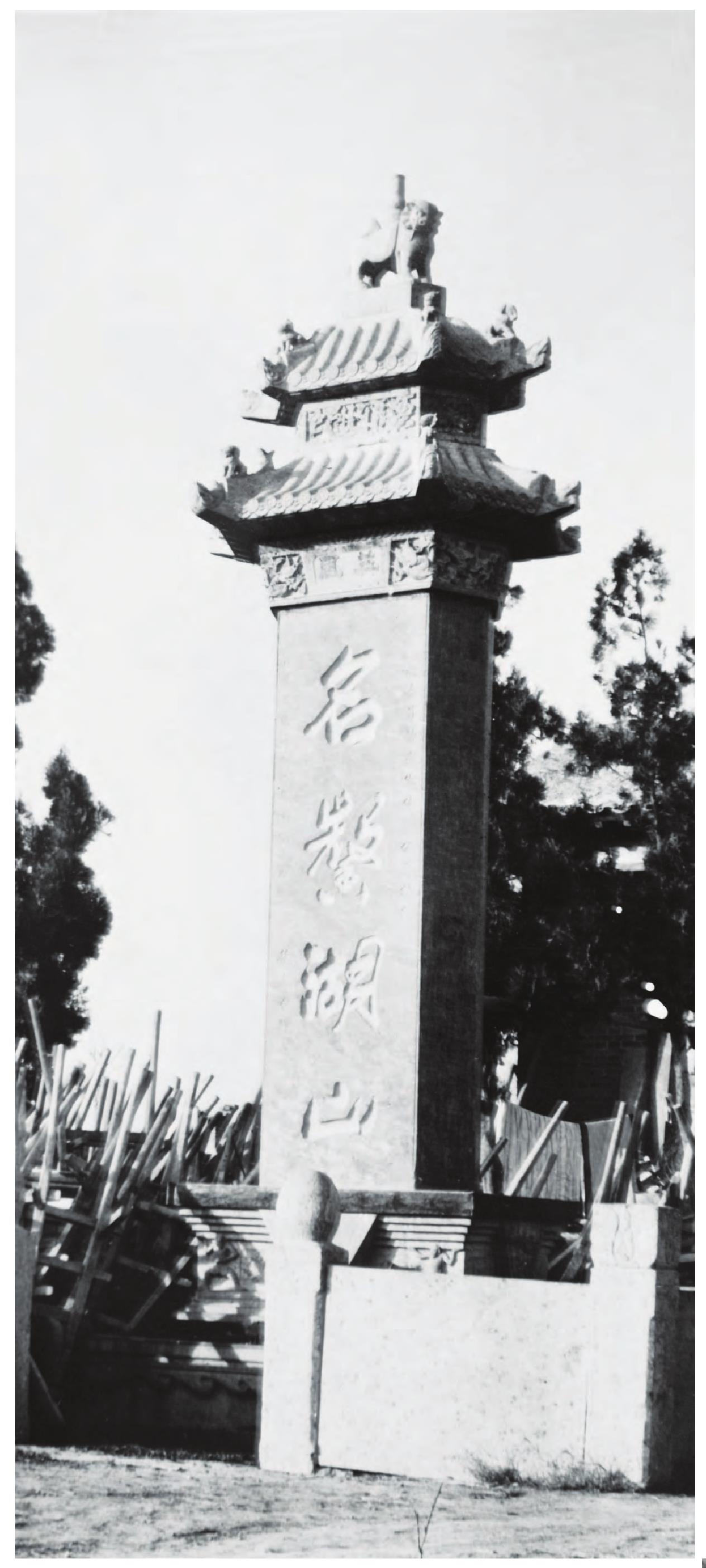 杨静斋陵墓纪念碑