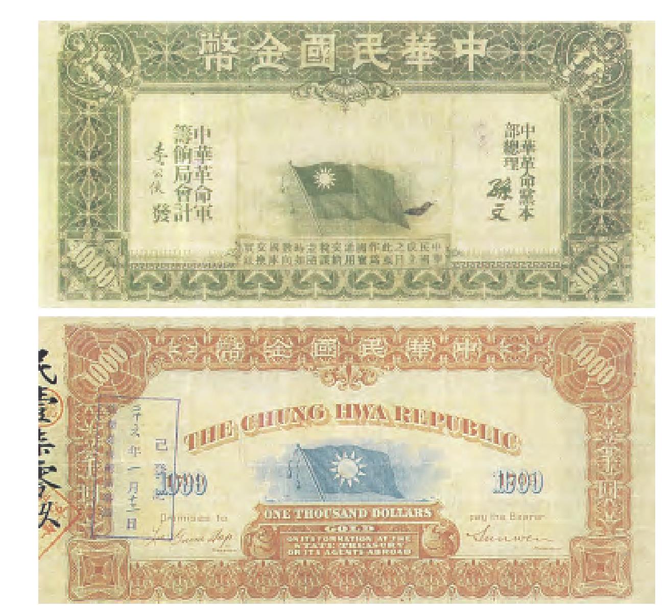 中華民國金幣1911年壹仟圓券