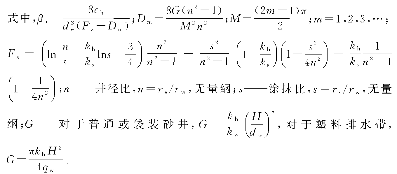 謝康和非理想砂井地基固結(jié)理論