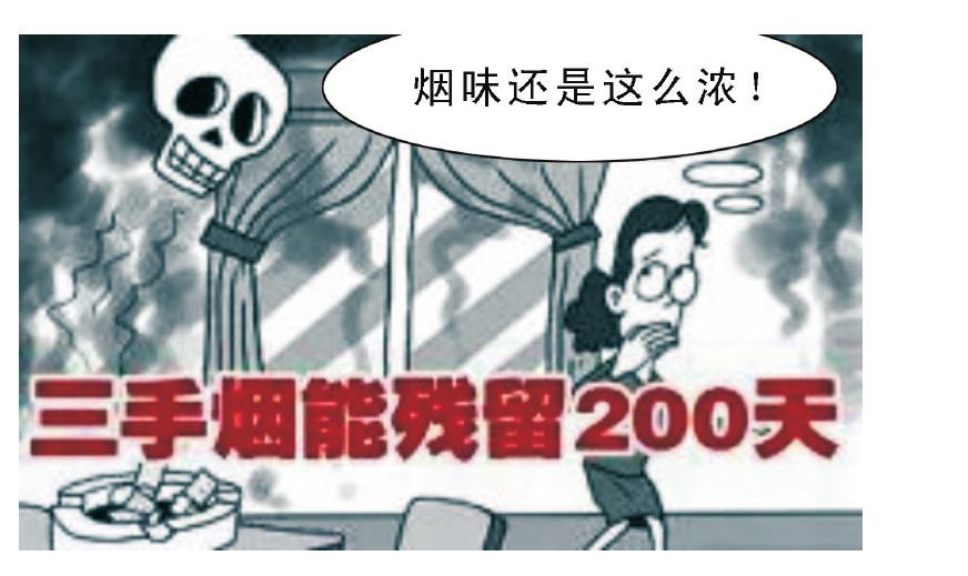 三手煙的特性是什么?