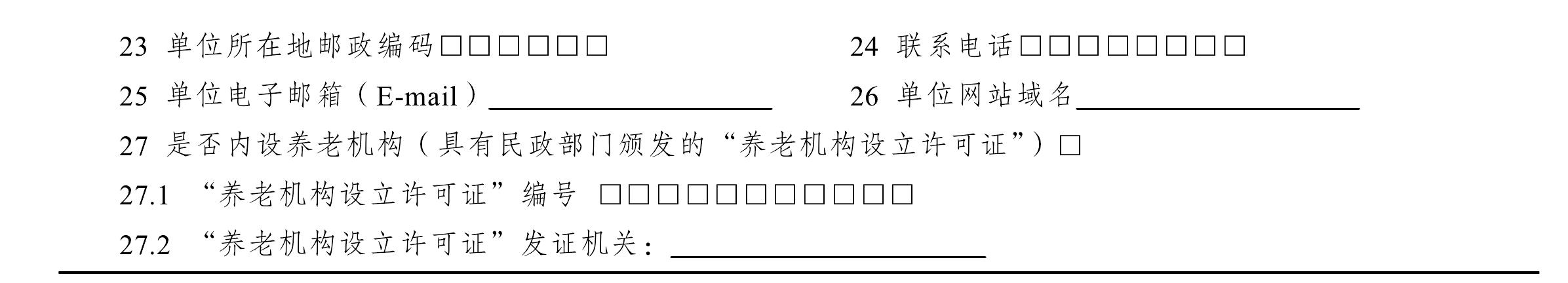 三、醫(yī)療衛(wèi)生機構(gòu)信息表