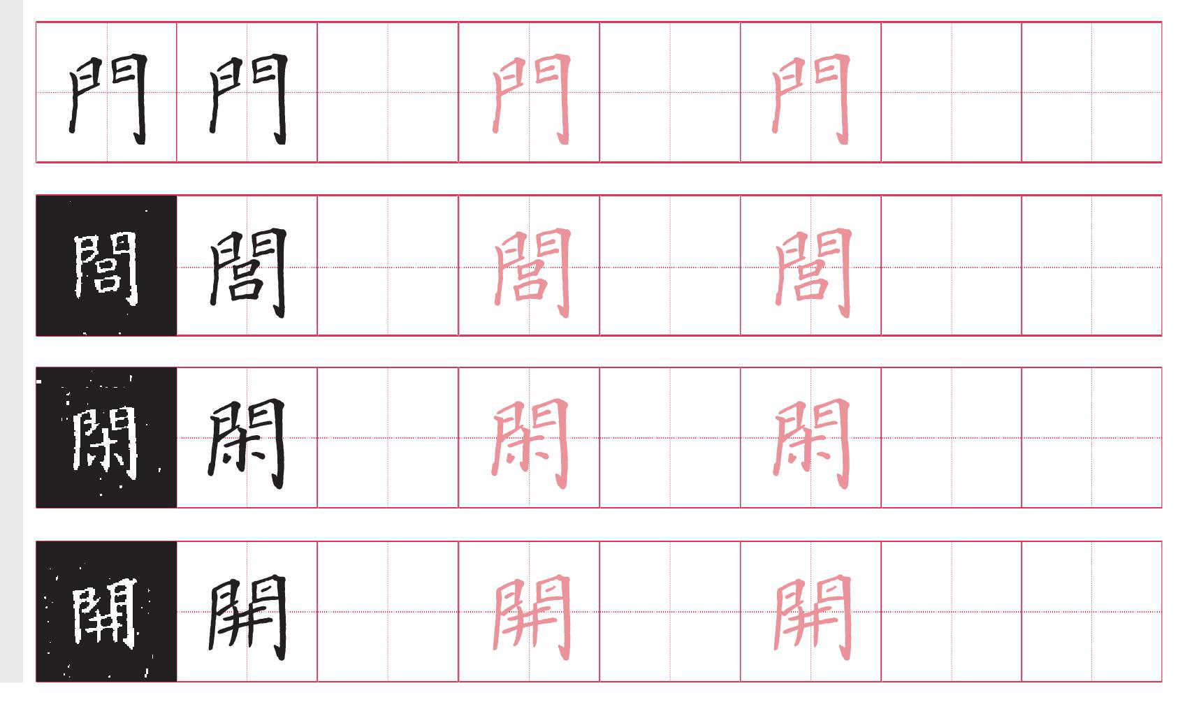 门字框