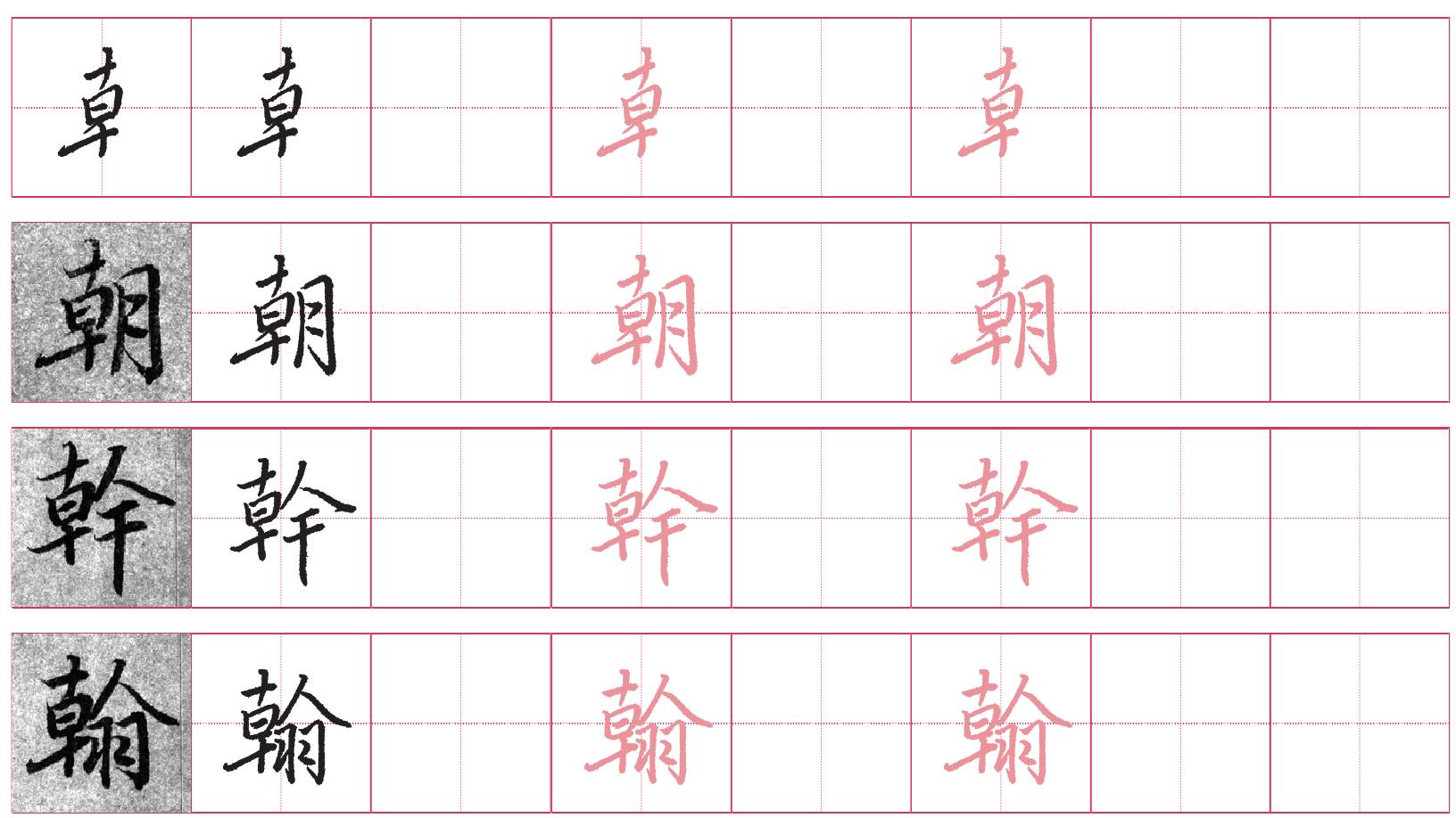 朝字旁