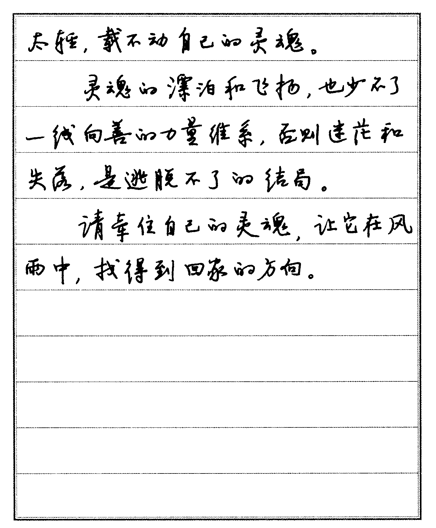 靈魂的觸摸