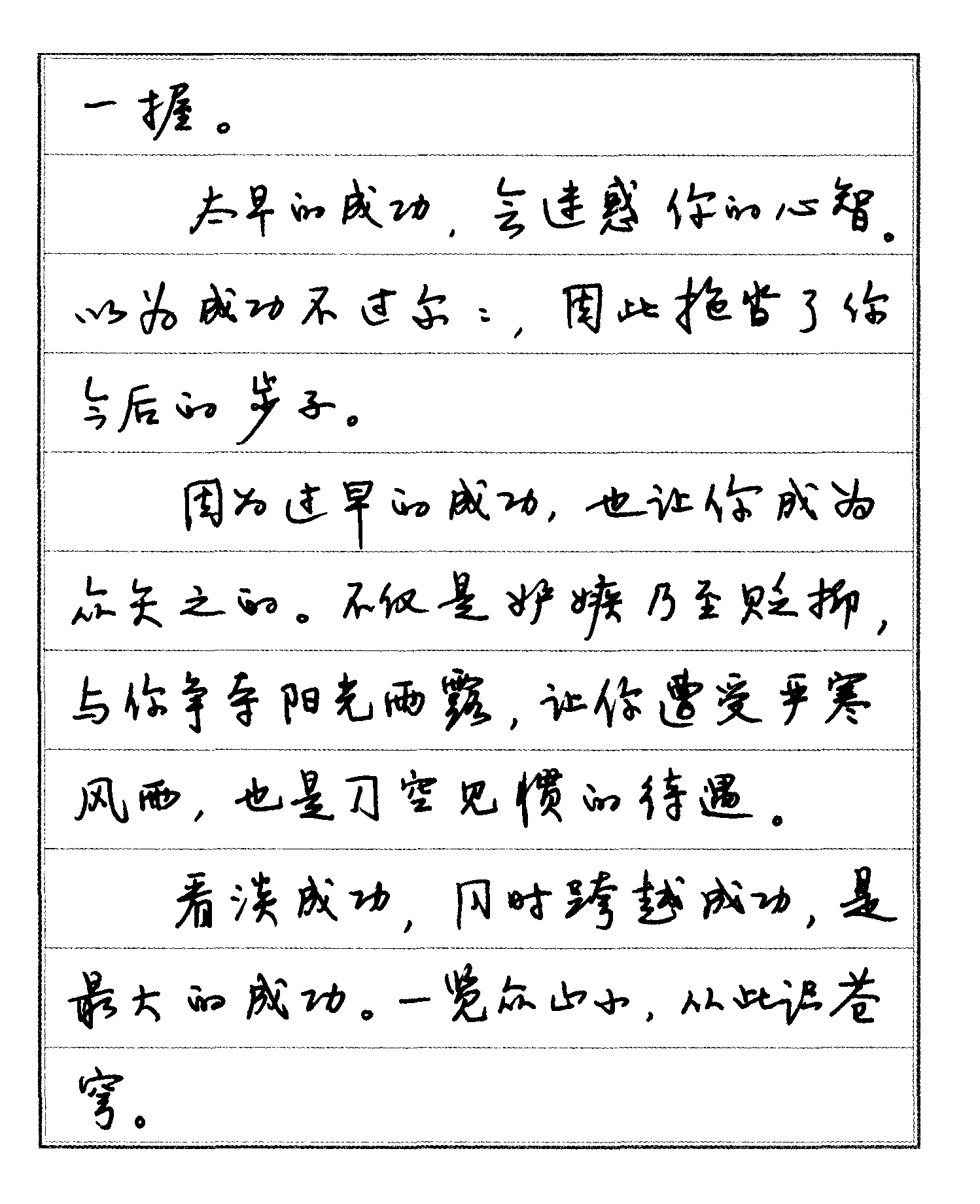 成功的悖論