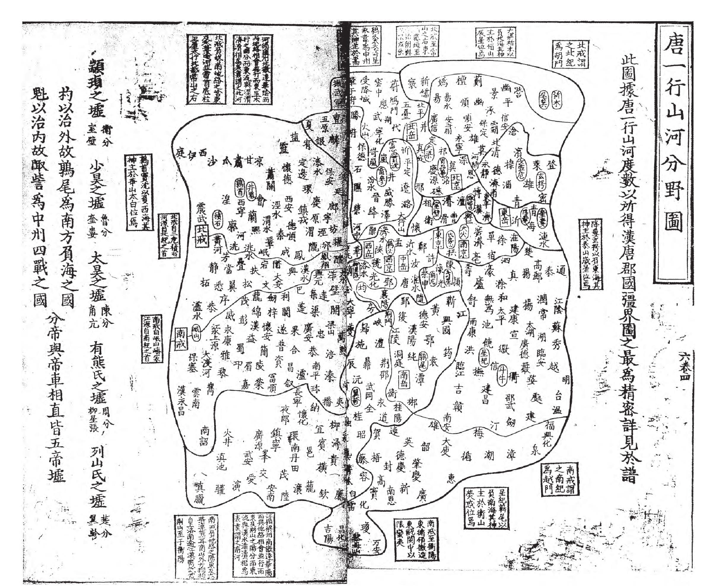 唐一行山河分野圖