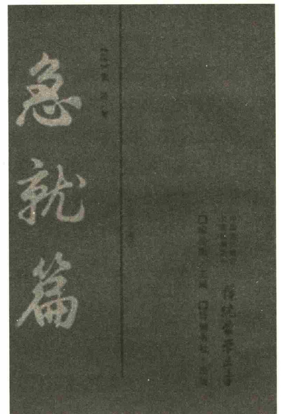 四、西漢時(shí)代人參知識(shí)得到普及