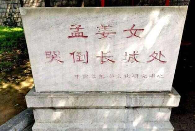 孟姜女哭長(zhǎng)城2.jpg